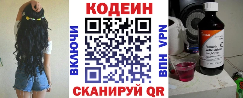Кодеин Purple Drank Кочубеевское